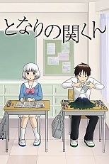 Постер к аниме Мой сосед Сэки