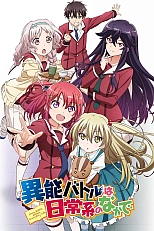 Постер к аниме Супербитвы в повседневности