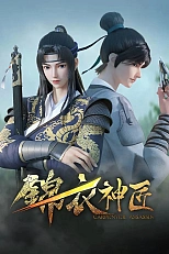 Постер к аниме Имперский страж и мастер механики