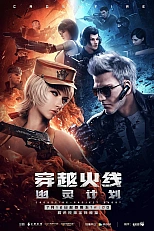 Постер к аниме Перекрёстный огонь: Проект «Призрак»