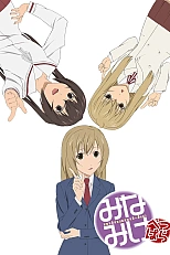 Постер к аниме Сёстры Минами OVA