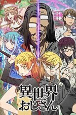 Постер к аниме Перерождение Дяди