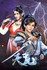 Постер к аниме Пустынный край бога войны