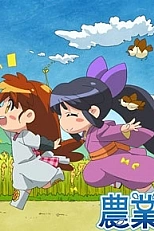 Постер к аниме Сельскохозяйственные девчата!