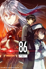 Постер к аниме Восемьдесят шесть 2 сезон