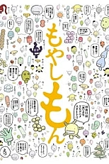 Постер к аниме Сельскохозяйственные истории