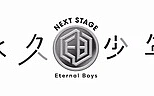 Постер к аниме Вечные мальчики: Следующий этап