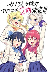 Постер к аниме Мои девушки 2 сезон