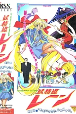 Постер к аниме Рэн — принцесса эльфов