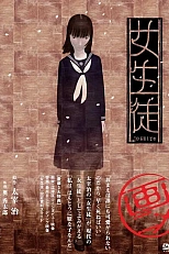 Постер к аниме Школьница