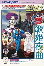 Постер к аниме Красный фотон Зиллион: Горящая ночь