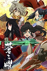 Постер к аниме Меч Жёлтого императора. Бледное сияние