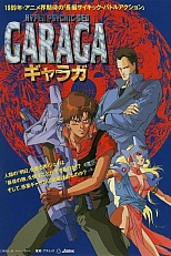 Постер к аниме Гарага