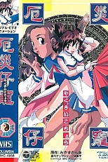 Постер к аниме Котё, изгоняющая демонов