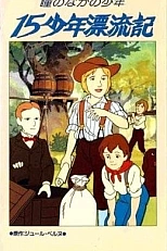 Постер к аниме Маленькие путешественники