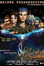 Постер к аниме Меч дракона