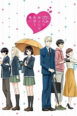 Постер к аниме Не называй это любовью!