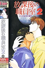 Постер к аниме После школы в учительской