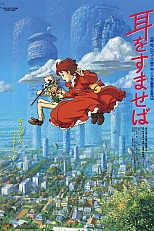 Постер к аниме Шёпот сердца