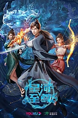 Постер к аниме Звёздный властелин