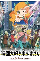 Постер к аниме Киноманка Помпо
