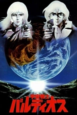 Постер к аниме Космический воин Балдиос