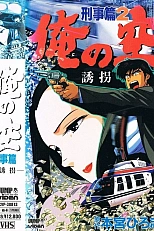 Постер к аниме Мои небеса: Детектив