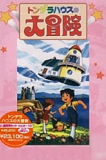 Постер к аниме Летающий дом