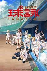 Постер к аниме Тамаёми