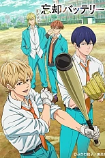 Постер к аниме Забвение бэттери ONA