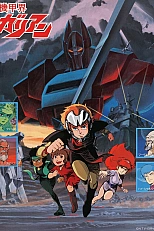 Постер к аниме Галиан