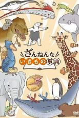 Постер к аниме Энциклопедия жалких созданий