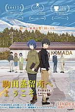 Постер к аниме Добро пожаловать на вискарню Комады