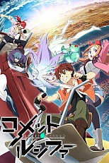 Постер к аниме Комета Люцифера