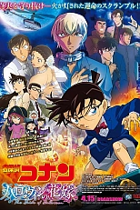 Постер к аниме Детектив Конан: Хэллоуинская невеста