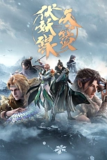 Постер к аниме Легенда Фуяо 2 сезон