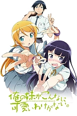 Постер к аниме Ну не может моя сестрёнка быть такой милой 2