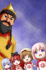 Постер к аниме Перерождение для тебя: Ю против великого О-Хана