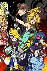 Постер к аниме Великие помыслы Нобуны Оды