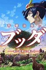 Постер к аниме Будда Осаму Тэдзуки: Пустыня красная, как ты прекрасна!