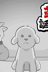 Постер к аниме Декапу, пёс-революционер: Рождение