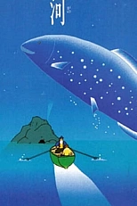 Постер к аниме Галактическая рыба: Малая медведица