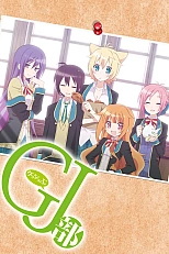 Постер к аниме Клуб добрых дел