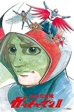 Постер к аниме Команда ученых-ниндзя Гатчамен II