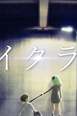 Постер к аниме Займитесь любовью