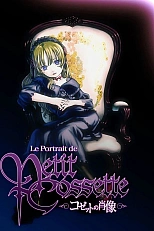 Постер к аниме Портрет малышки Козетты
