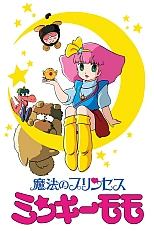 Постер к аниме Принцесса-волшебница Минки Момо