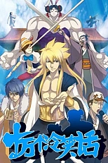 Постер к аниме Сто тысяч плохих шуток