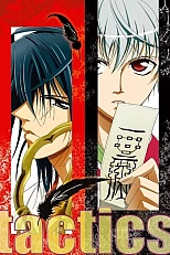 Постер к аниме Тактика