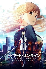 Постер к аниме Мастера Меча Онлайн: Порядковый ранг